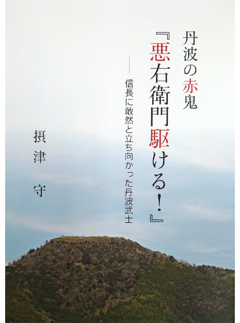 悪右衛門駆ける